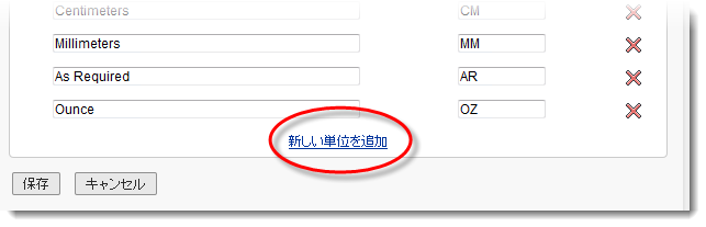 新しい単位を追加する