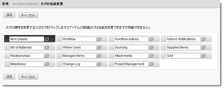 ワークスペースのタブをカスタマイズする