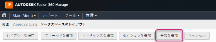 [ワークスペースのレイアウト]ダイアログの[分類を追加]ボタン