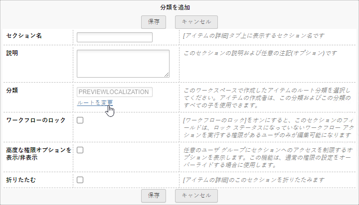 [分類を追加]ダイアログ
