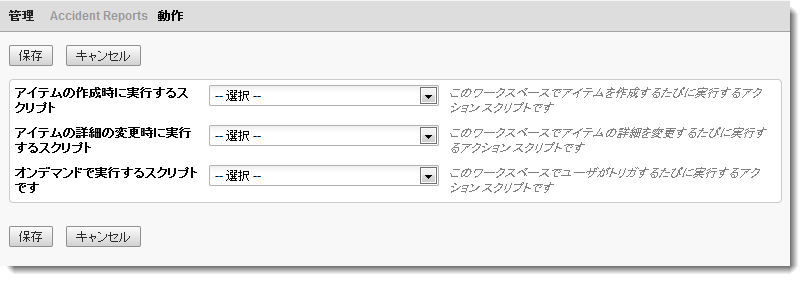 ワークスペースの動作を設定する