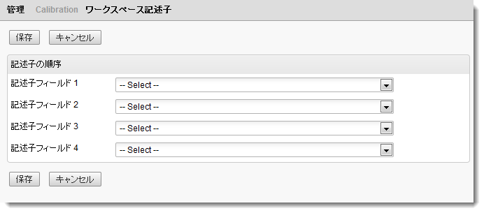 記述子フィールドを設定します