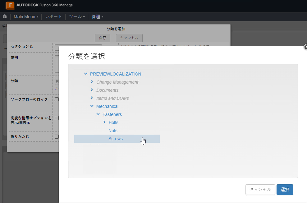 [分類を選択]ダイアログ