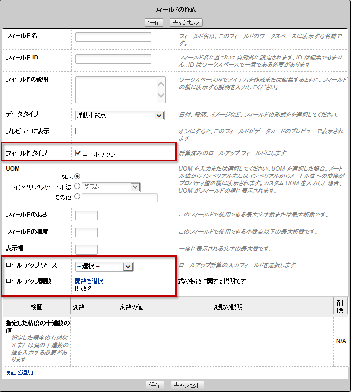 ロールアップ フィールドを作成する