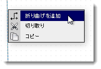 エルボ遷移を追加する