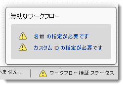 ワークフロー検証