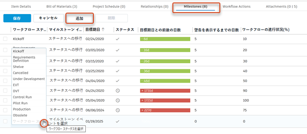 マイルストーンを追加