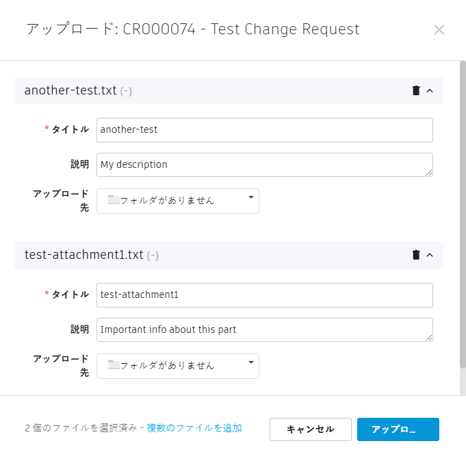 アタッチ ダイアログ