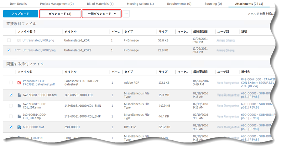 [アタッチ]ボタン