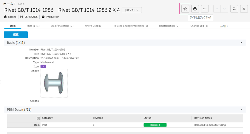 アイテムをブックマーク
