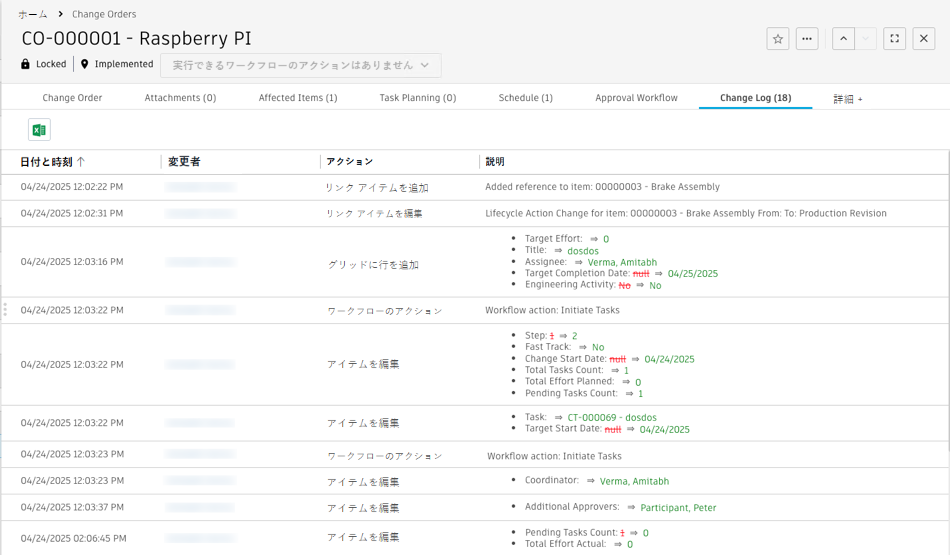 [変更ログ]タブ
