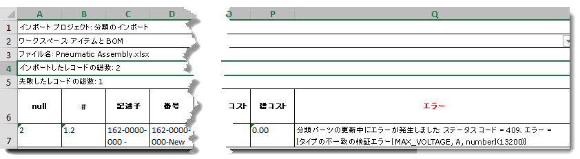 インポート分類エラー