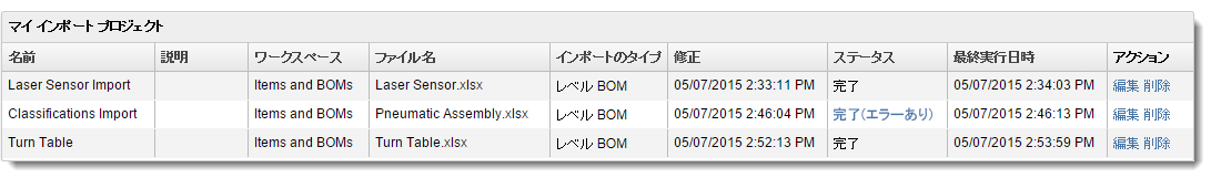 インポート プロジェクトのリスト
