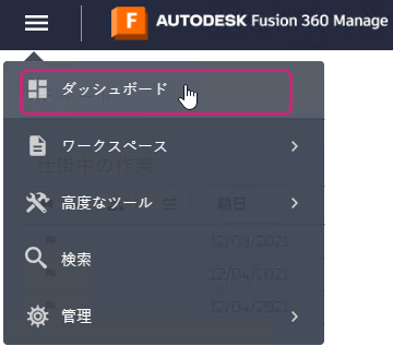 ダッシュボード メニュー アイテム