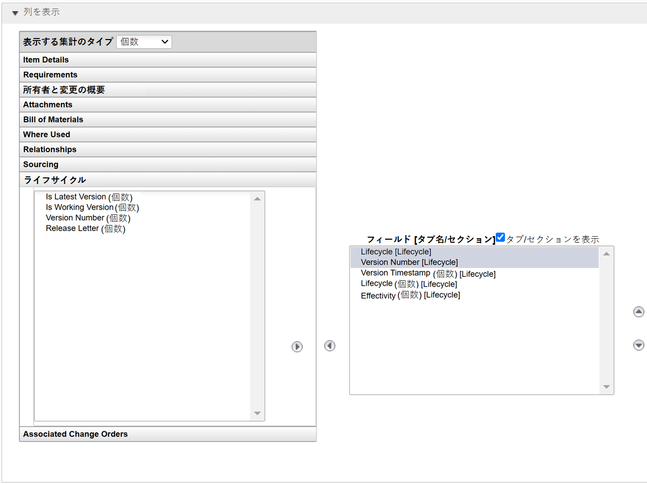 レポートの表示列を作成