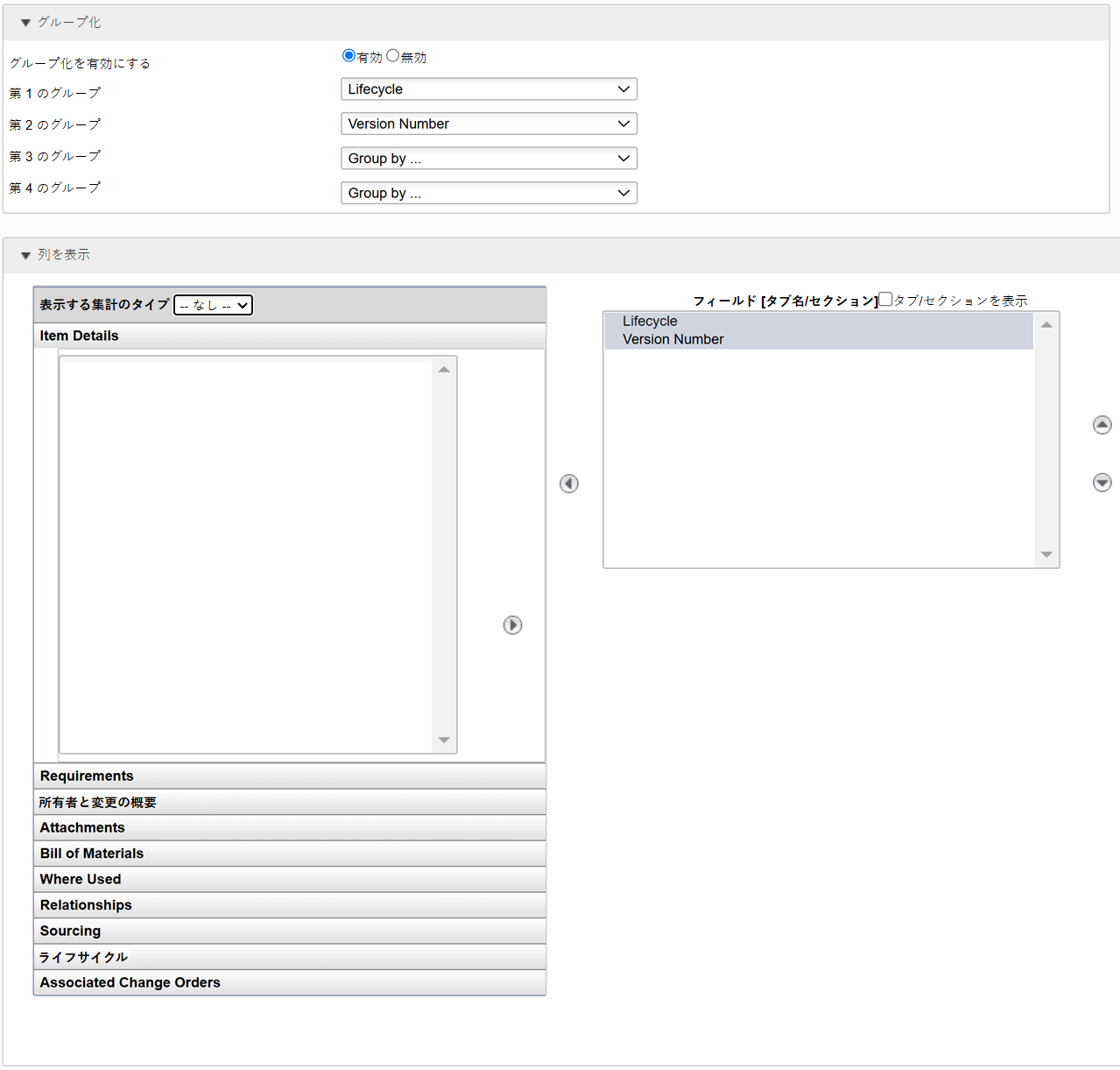 レポートのグループ化を作成