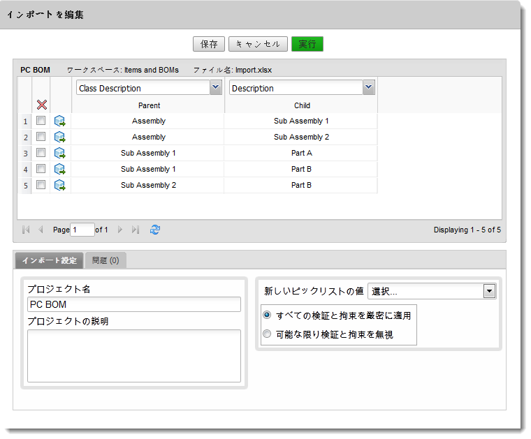 インポート編集の詳細