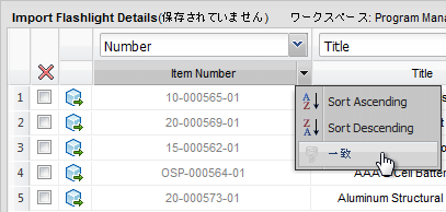 インポートの一致