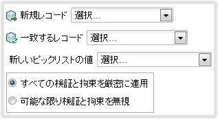 レコードに一致
