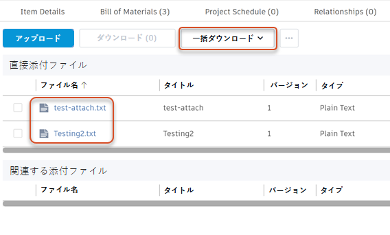 添付ファイルのダウンロード