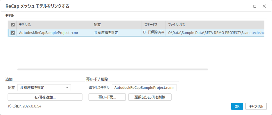 ReCap メッシュ モデルをリンクする