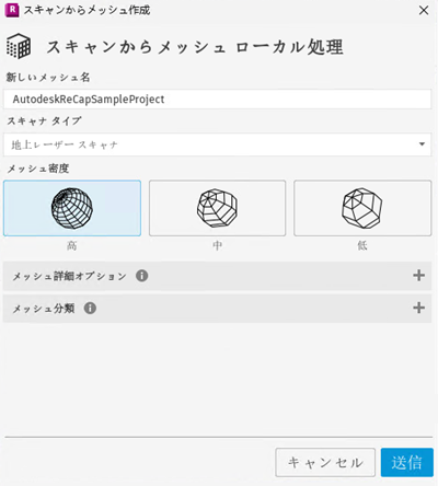 Autodesk ReCap ヘルプ | メッシュ モデルを生成する | Autodesk