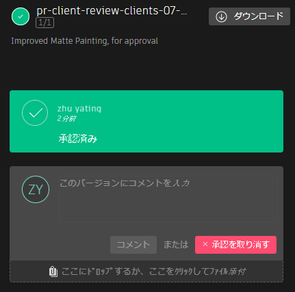 Client Review Site での承認