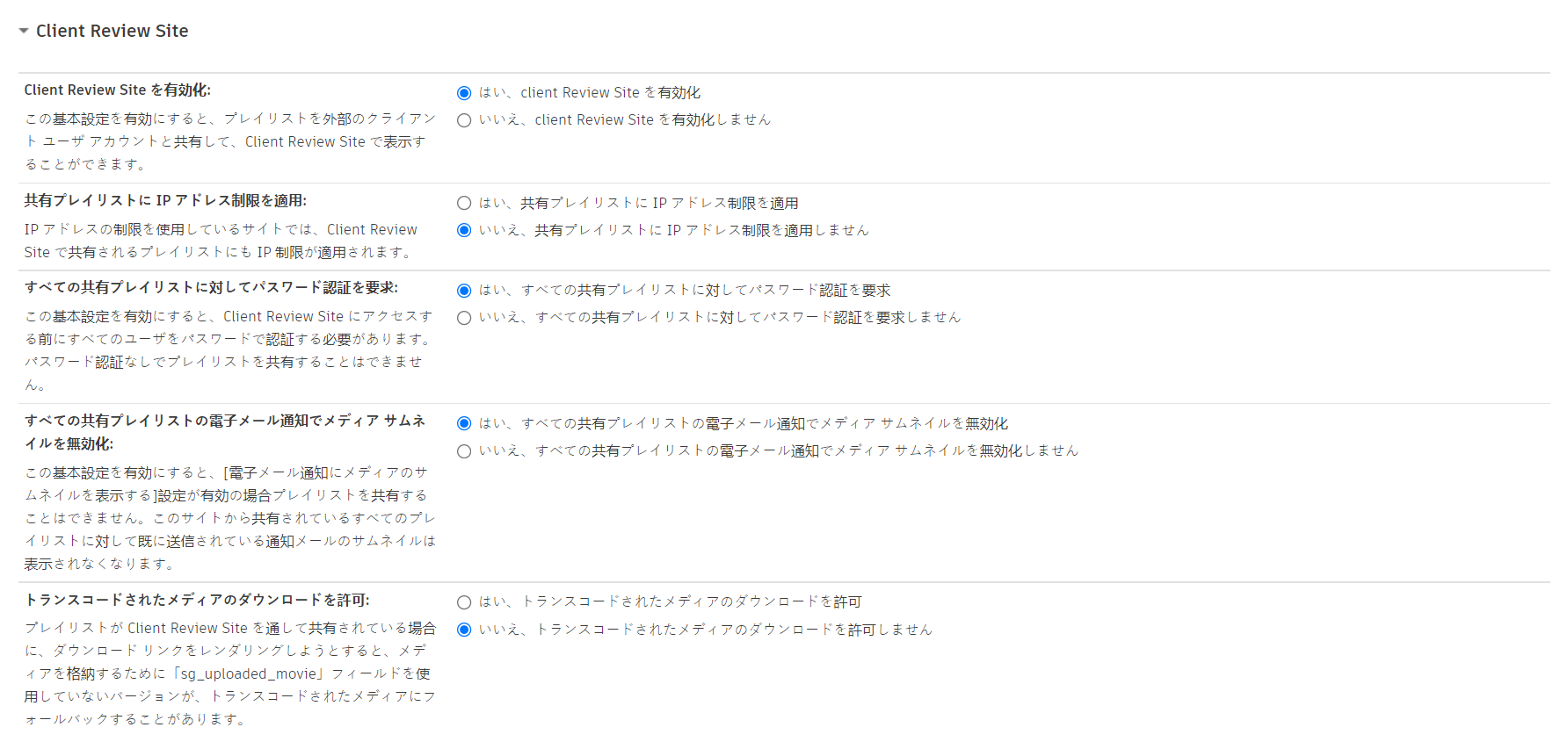 Site Preference ユーザ向けの Client Review Site の概要