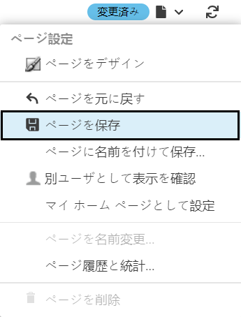 ページを保存する
