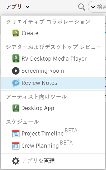 Review Notes のメニュー