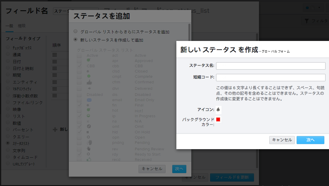 新しいステータス