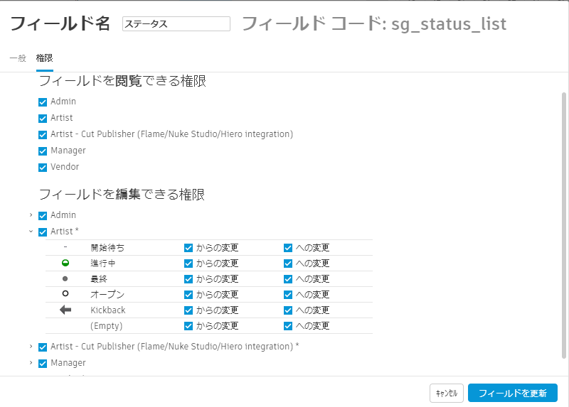 ステータスの権限