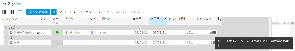 [タイム ログ](Time Logged)フィールド