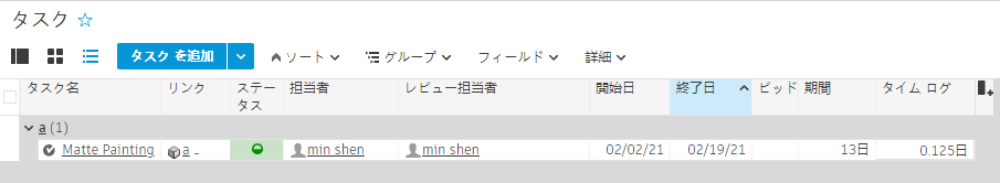 タイム ログの更新