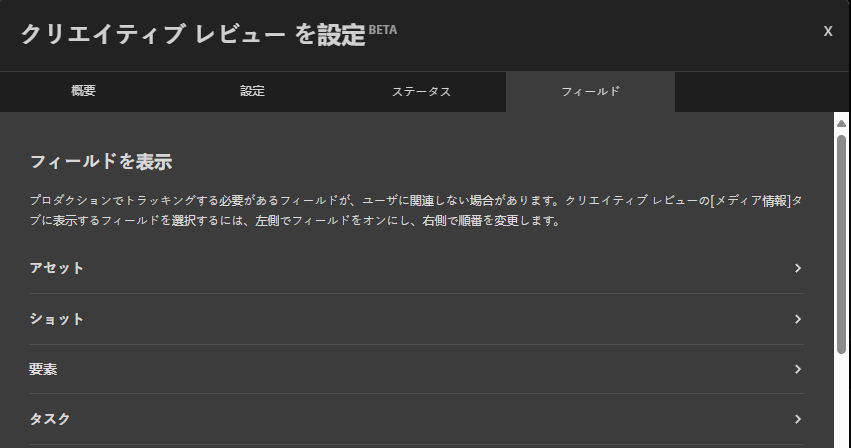 クリエイティブ レビューのフィールド