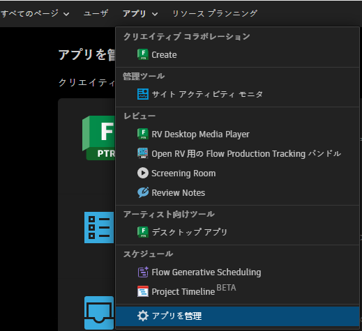 [アプリ] (Apps)メニュー > [アプリを管理](Manage apps)