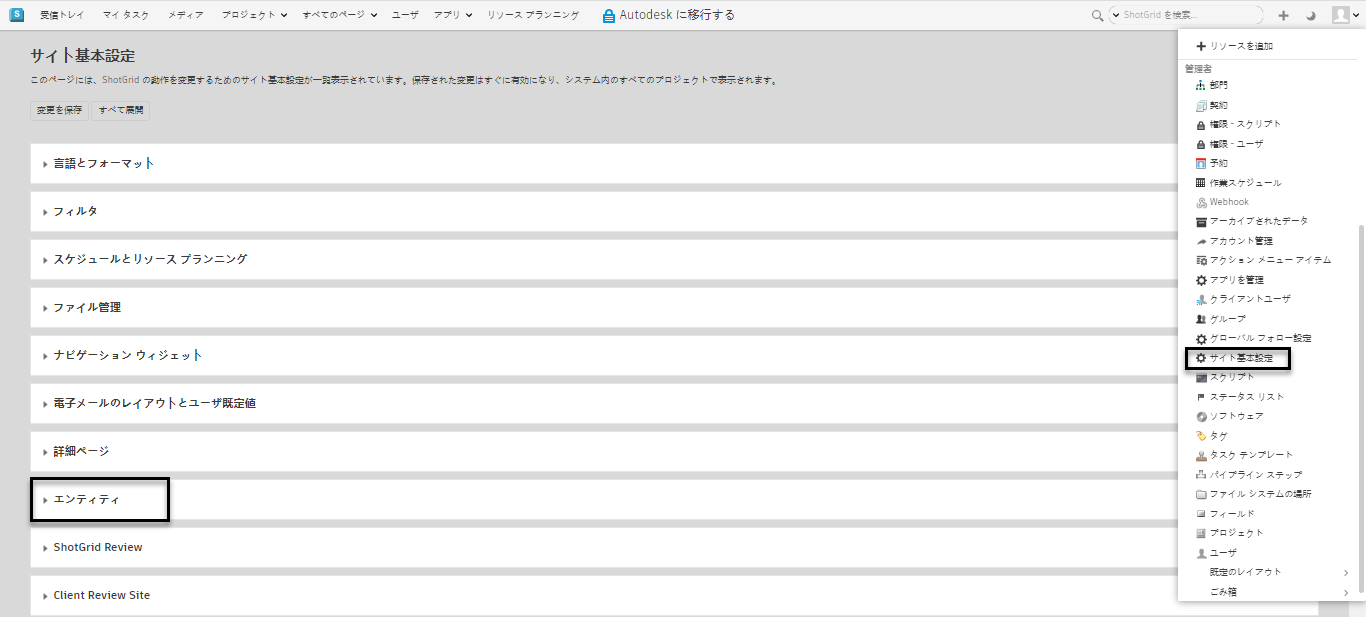 ヘルプ | I/O トラッキング用の配信 | Autodesk