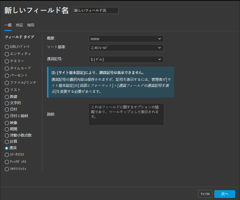通貨フィールドの作成