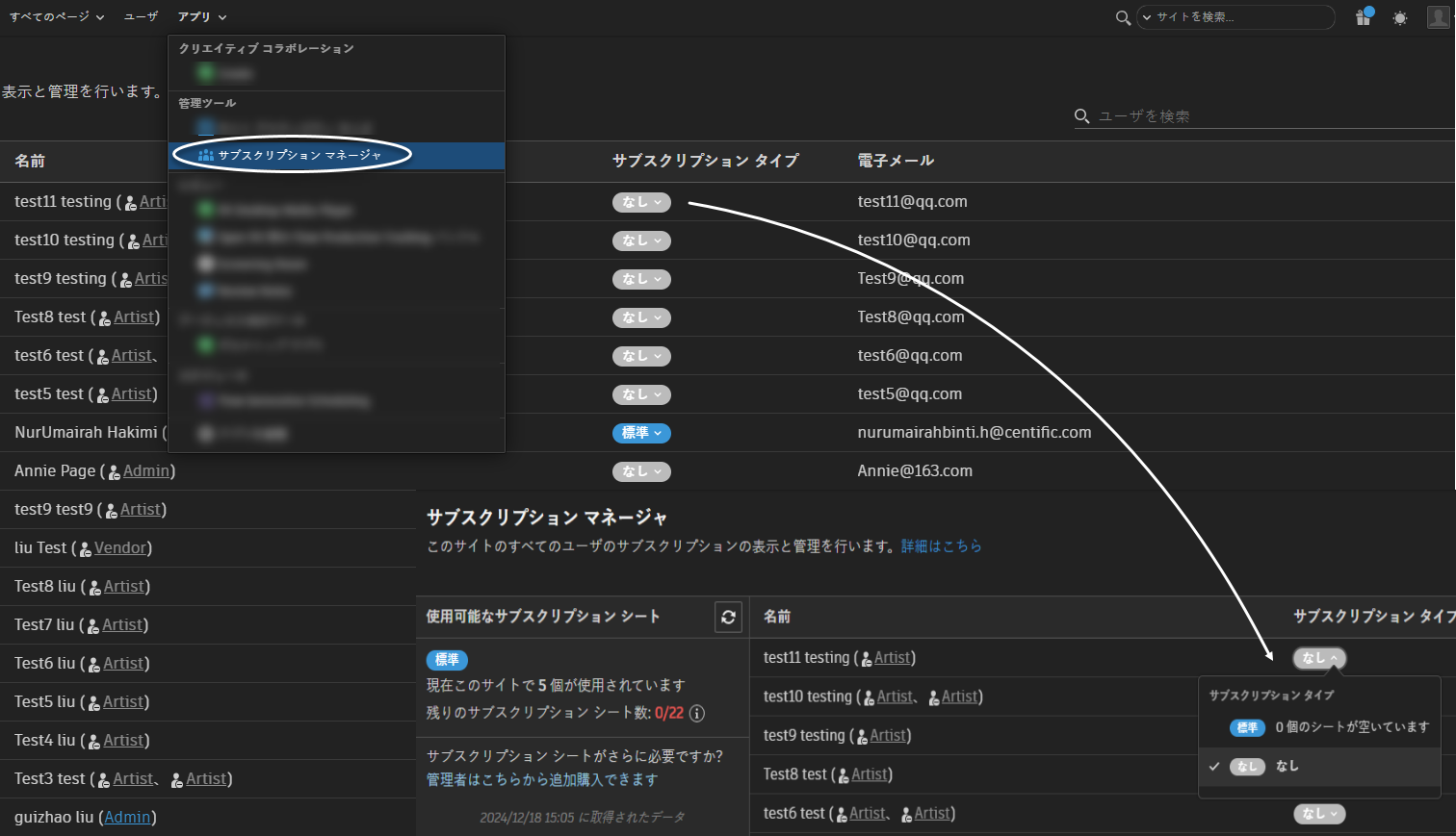 サブスクリプション マネージャの概要