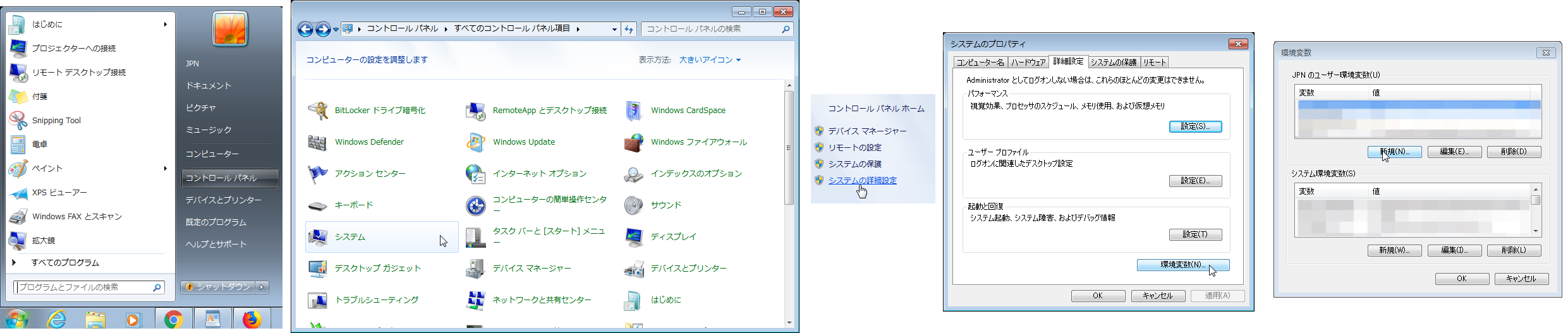 Windows の環境変数の設定