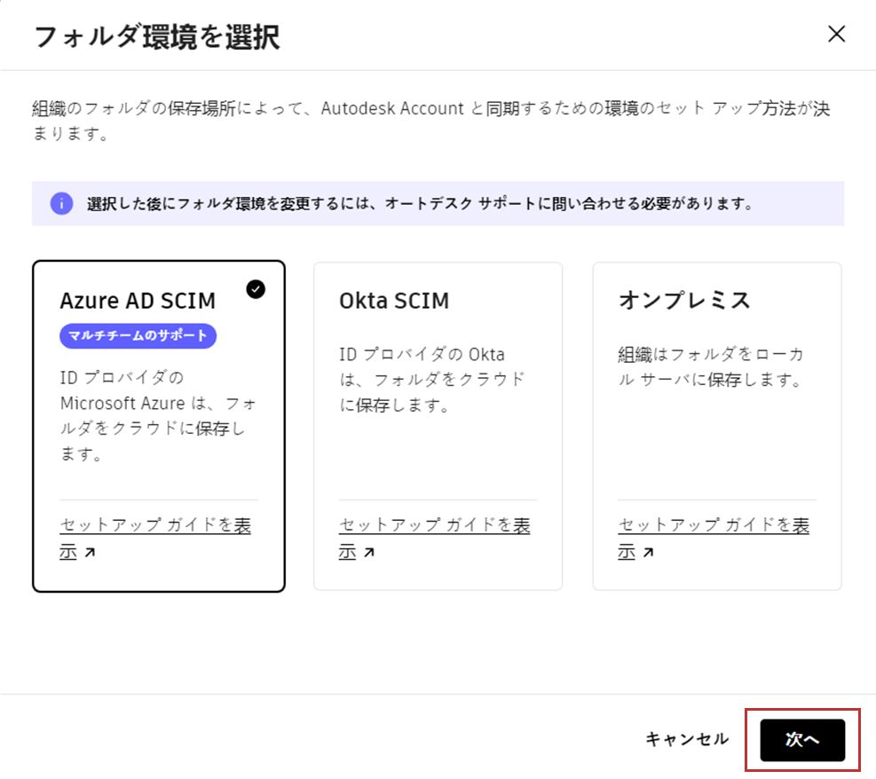 ヘルプ | Azure AD SCIM のセットアップ | Autodesk