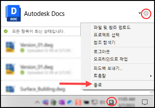 Desktop Connector를 종료합니다.