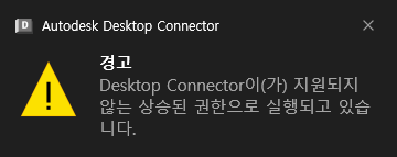 Desktop Connector를 종료합니다.