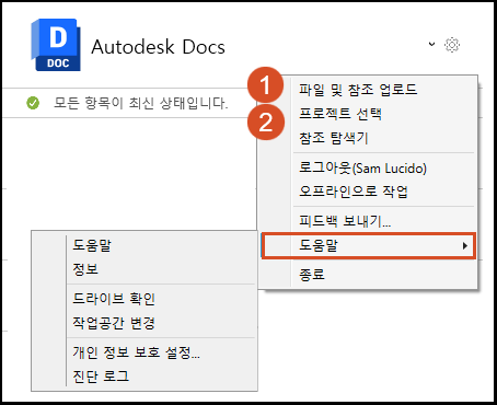 Desktop Connector의 메뉴 옵션