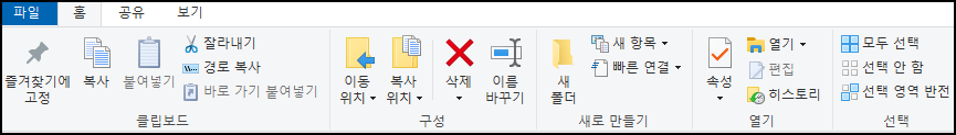 파일 탐색기 리본