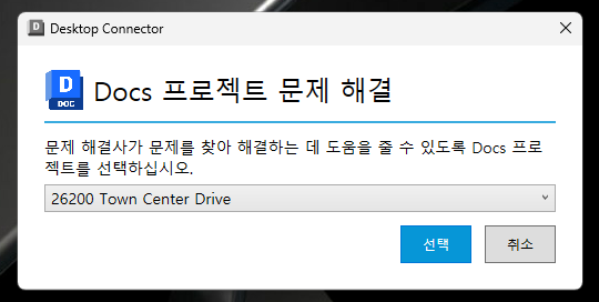 문제 해결 도구의 프로젝트 선택 화면