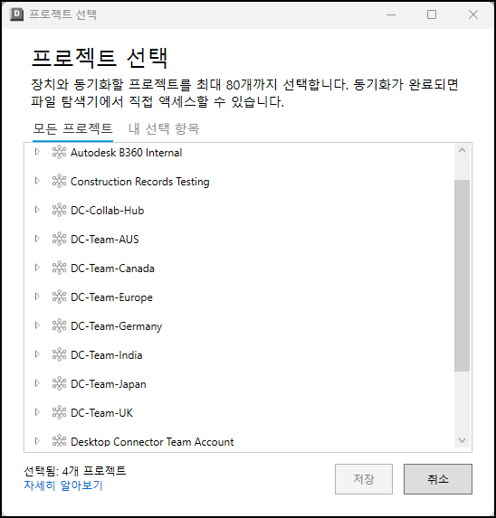 80개 프로젝트 선택