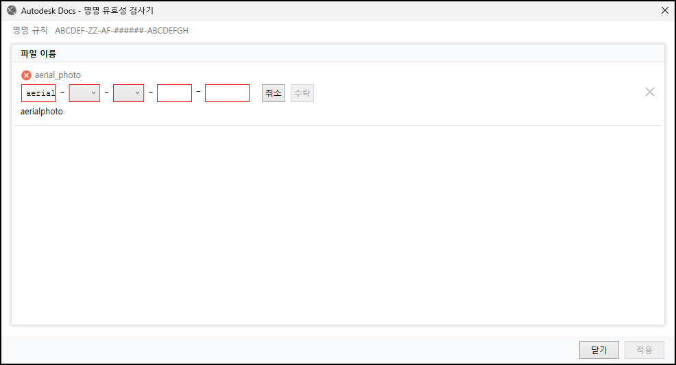 이름 지정 유효성 검사기