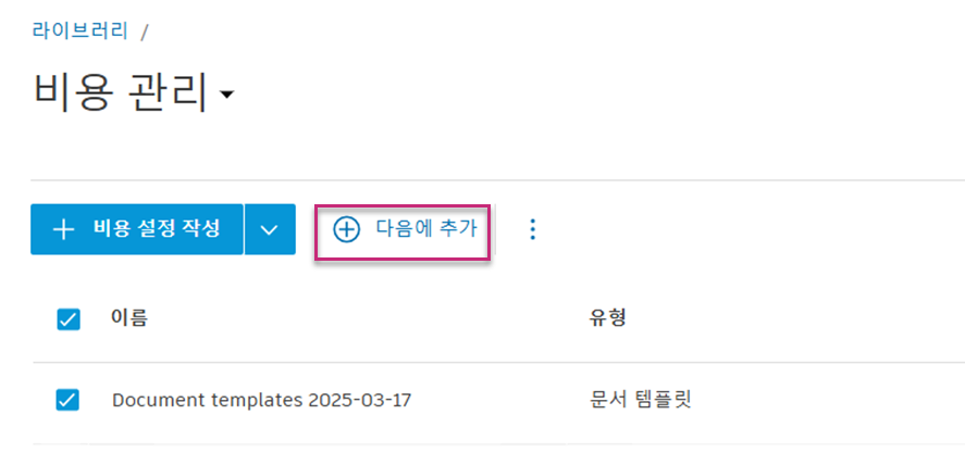 프로젝트 라이브러리에 추가