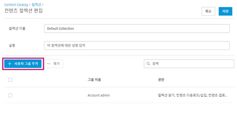 사용자 그룹 추가 버튼